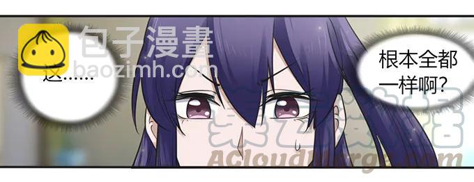 《女装大佬养成记》130 重修 第34页