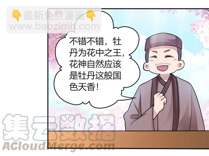 《女装大佬养成记》134 展示 第10页