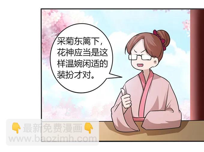 《女装大佬养成记》134 展示 第17页