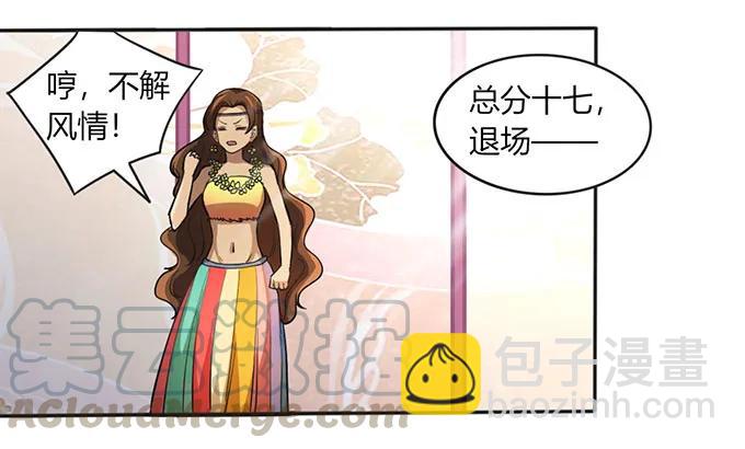 《女装大佬养成记》134 展示 第31页