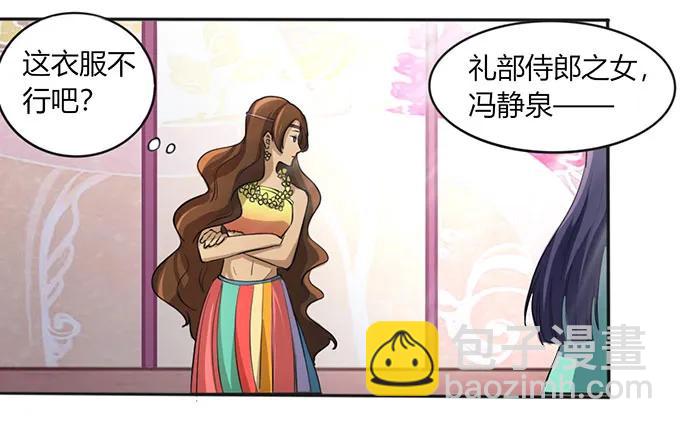 《女装大佬养成记》134 展示 第33页