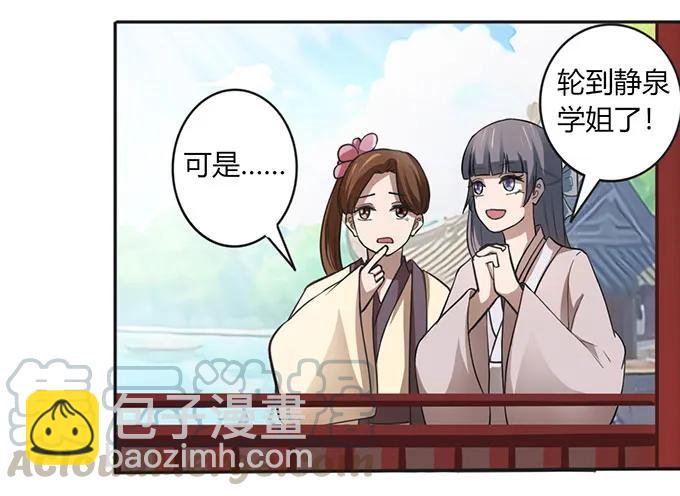 《女装大佬养成记》134 展示 第34页