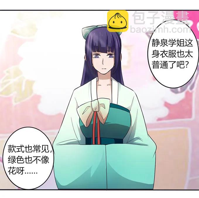 《女装大佬养成记》134 展示 第35页