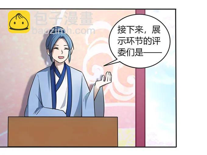 《女装大佬养成记》134 展示 第3页