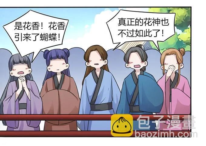 《女装大佬养成记》134 展示 第41页