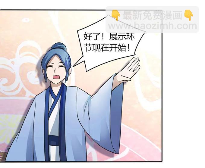 《女装大佬养成记》134 展示 第5页