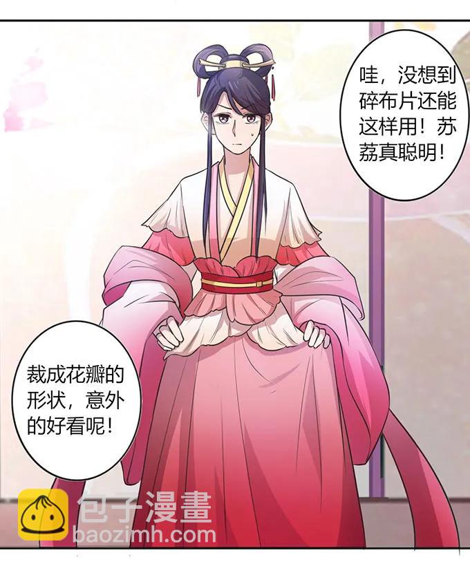 《女装大佬养成记》135 满分 第12页