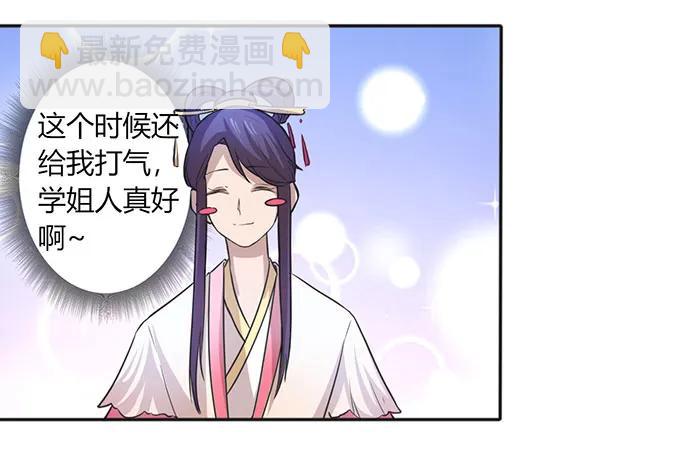 《女装大佬养成记》135 满分 第17页