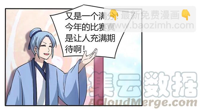 《女装大佬养成记》135 满分 第28页