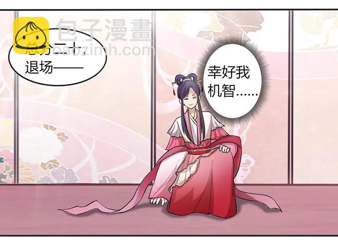 《女装大佬养成记》135 满分 第29页