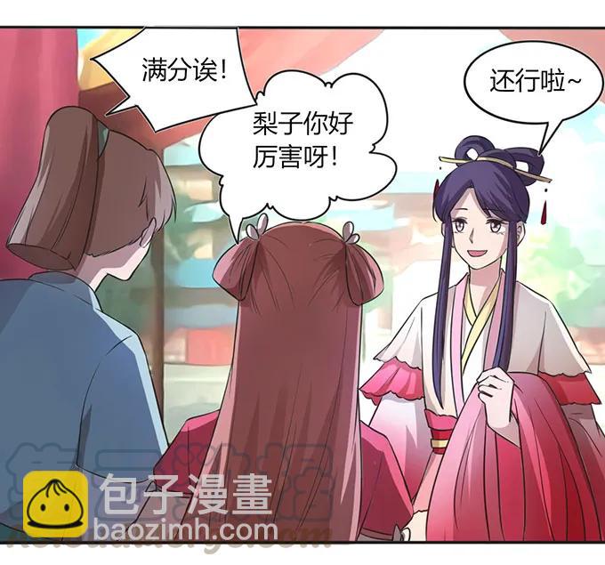 《女装大佬养成记》135 满分 第34页