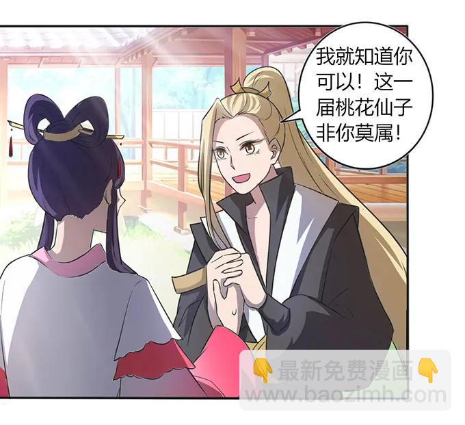 《女装大佬养成记》135 满分 第35页