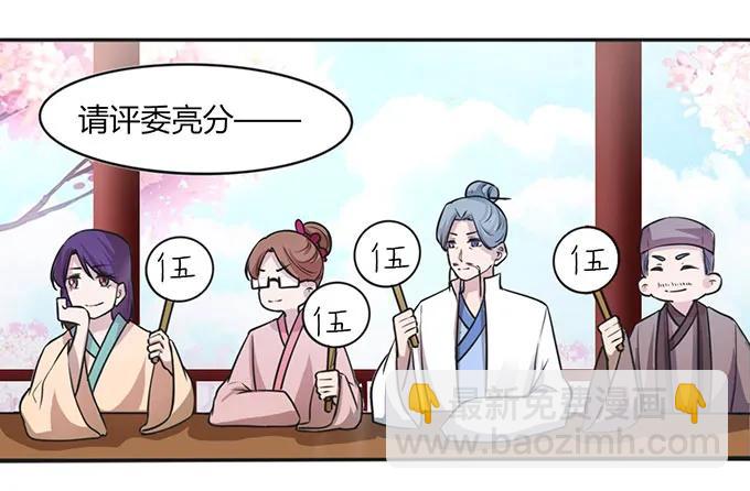 《女装大佬养成记》135 满分 第3页