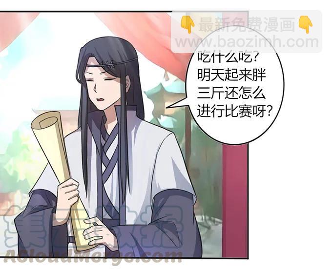 《女装大佬养成记》135 满分 第40页