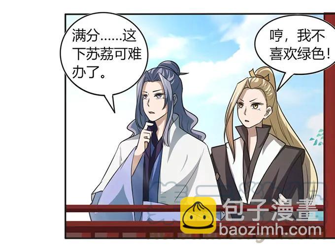 《女装大佬养成记》135 满分 第4页