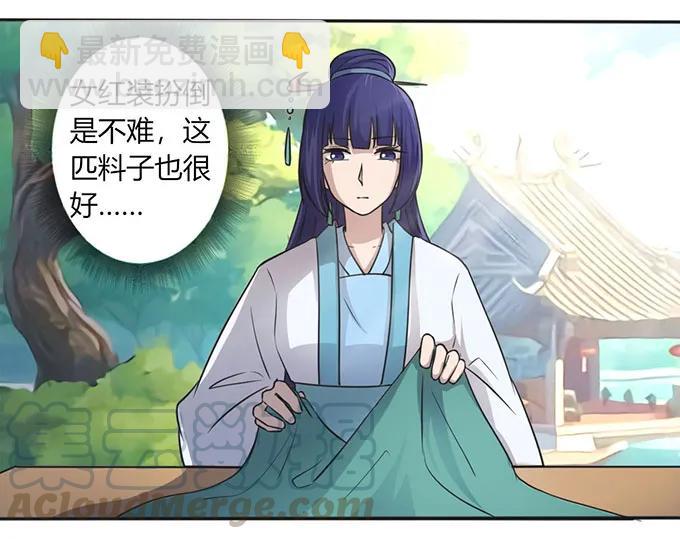 《女装大佬养成记》133 制作 第10页