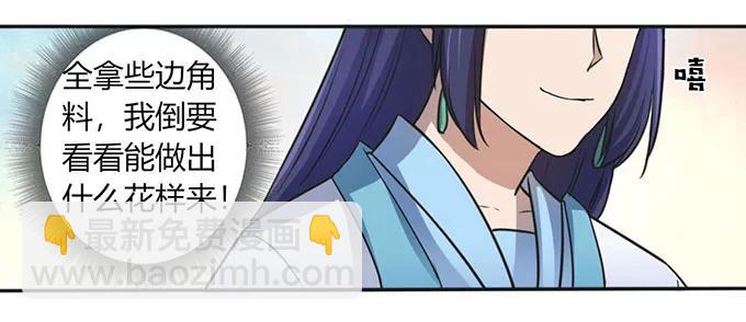 《女装大佬养成记》133 制作 第15页