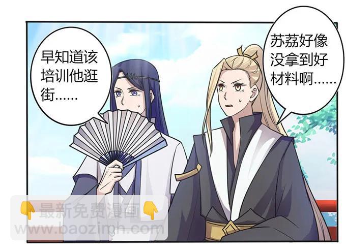 《女装大佬养成记》133 制作 第18页