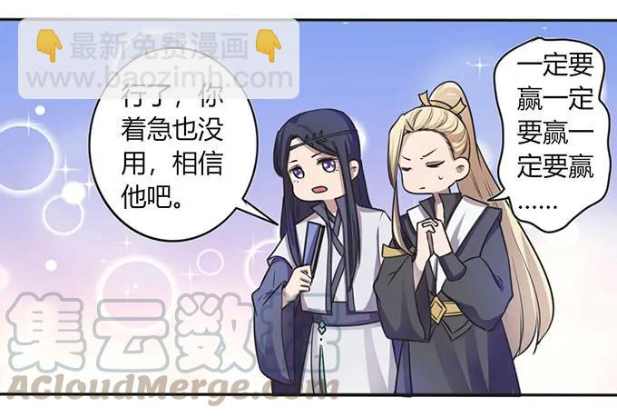 《女装大佬养成记》133 制作 第19页