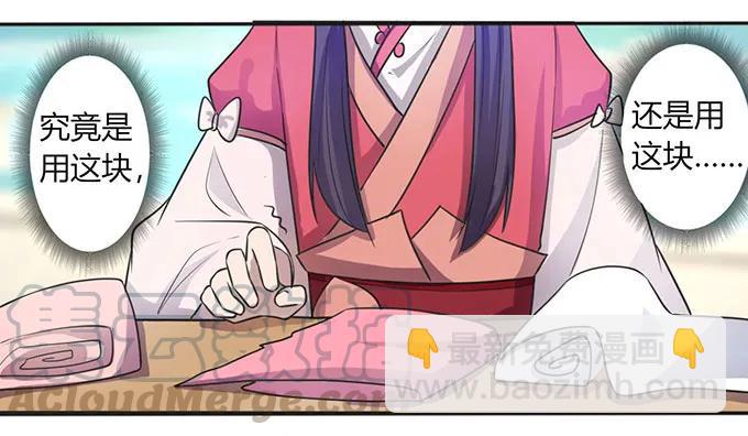 《女装大佬养成记》133 制作 第22页