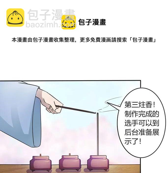 《女装大佬养成记》133 制作 第29页
