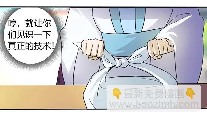 《女装大佬养成记》133 制作 第33页