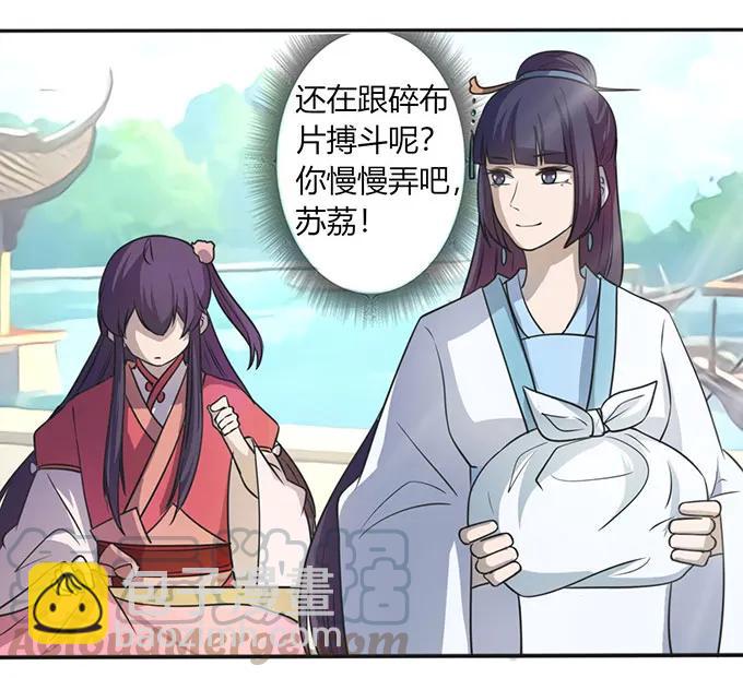 《女装大佬养成记》133 制作 第34页