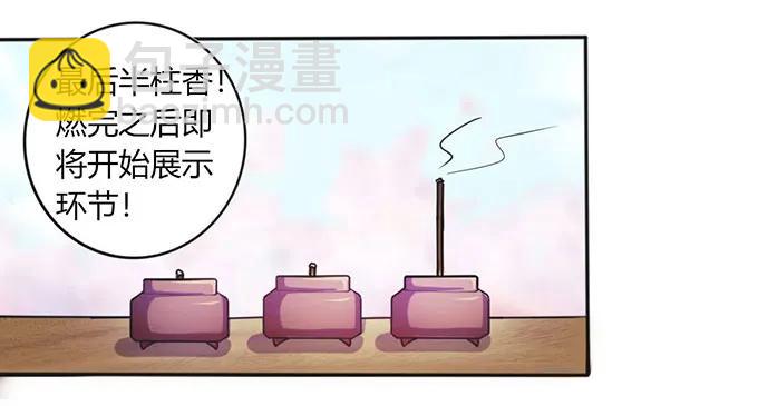 《女装大佬养成记》133 制作 第36页
