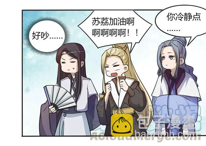 《女装大佬养成记》133 制作 第37页