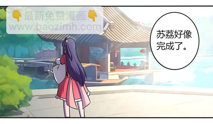 《女装大佬养成记》133 制作 第39页
