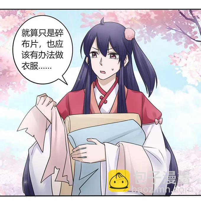 《女装大佬养成记》133 制作 第5页