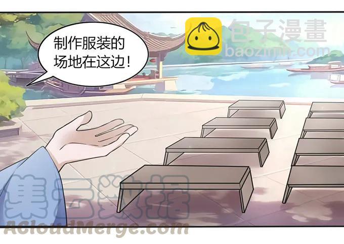 《女装大佬养成记》133 制作 第7页