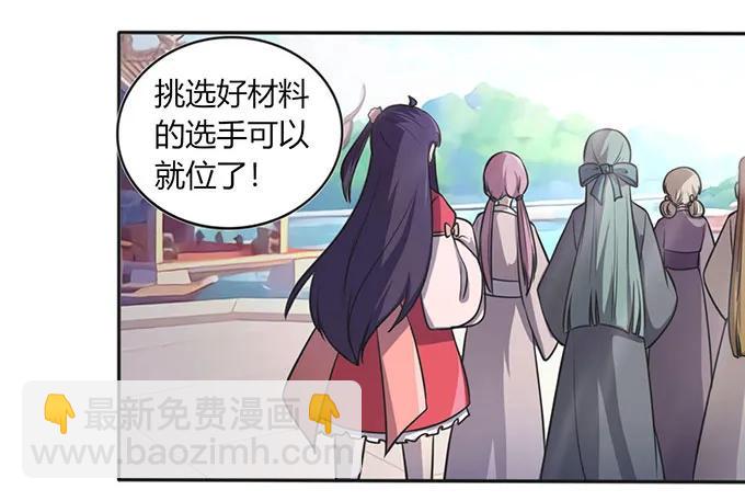 《女装大佬养成记》133 制作 第8页