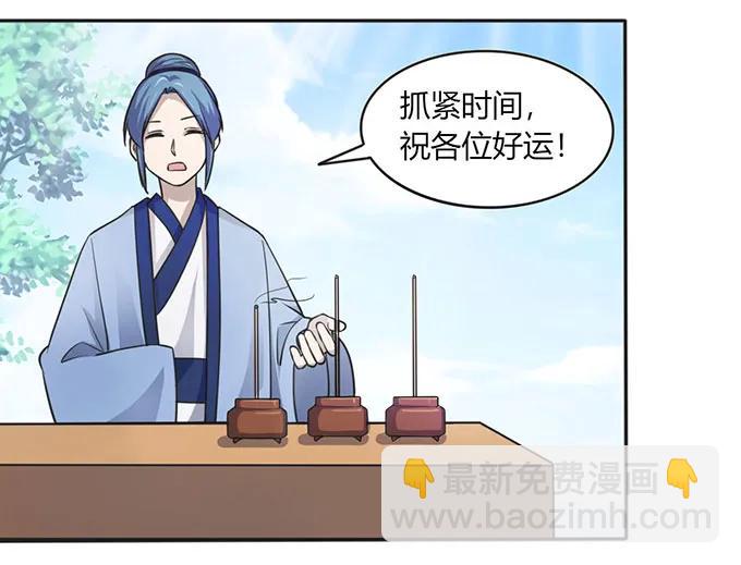 《女装大佬养成记》133 制作 第9页