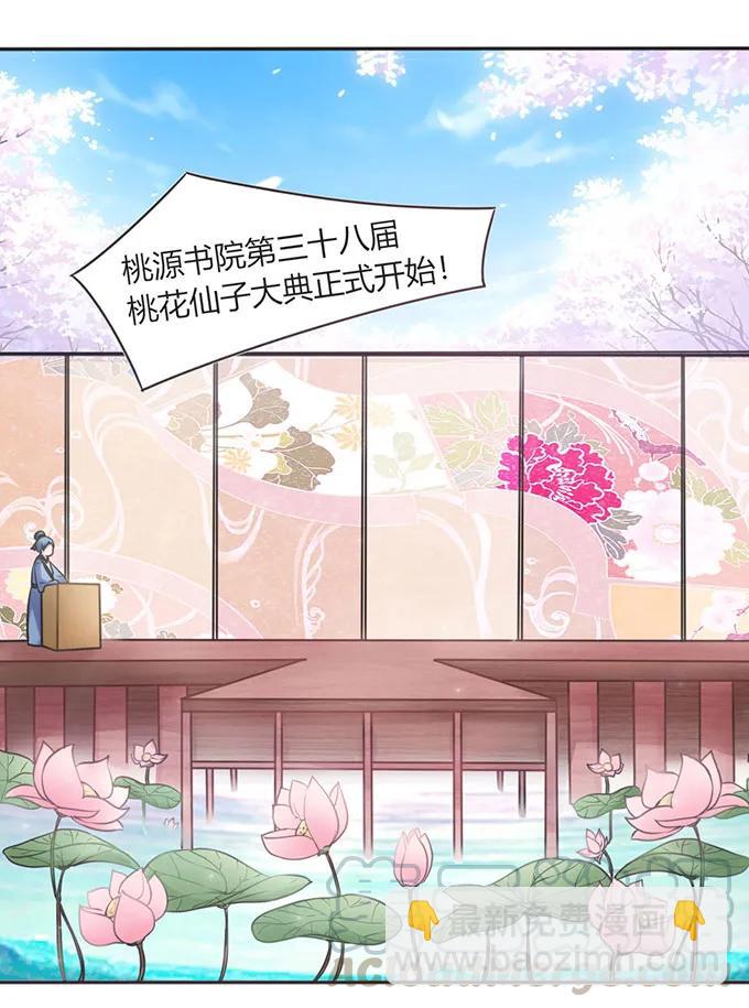 《女装大佬养成记》132 花神 第10页