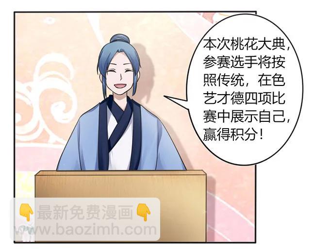 《女装大佬养成记》132 花神 第11页