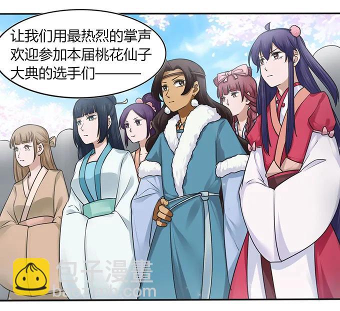 《女装大佬养成记》132 花神 第12页