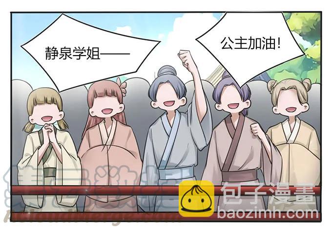 《女装大佬养成记》132 花神 第13页