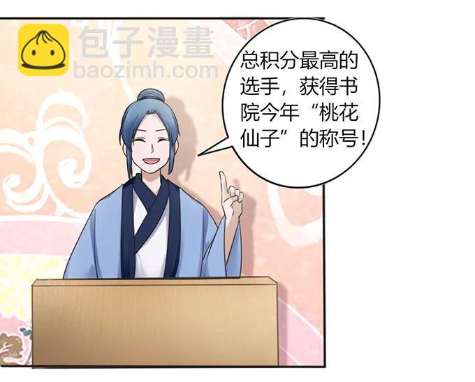 《女装大佬养成记》132 花神 第15页