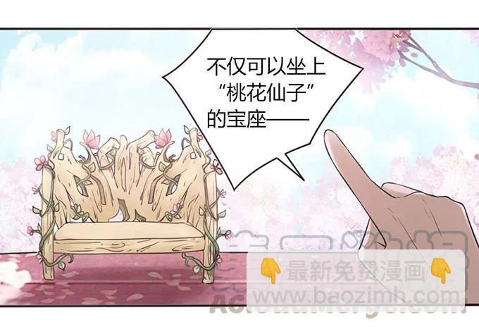 《女装大佬养成记》132 花神 第16页