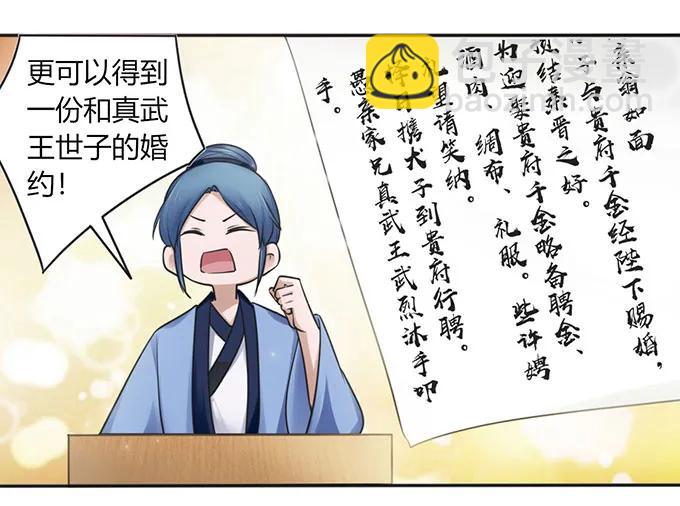 《女装大佬养成记》132 花神 第17页
