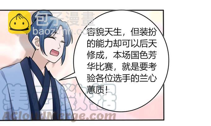《女装大佬养成记》132 花神 第19页