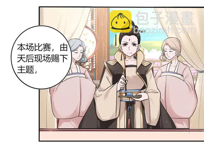 《女装大佬养成记》132 花神 第20页