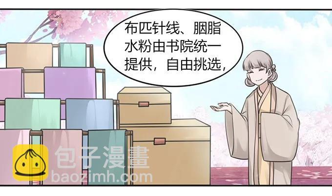 《女装大佬养成记》132 花神 第21页