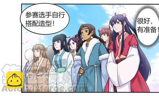 《女装大佬养成记》132 花神 第22页