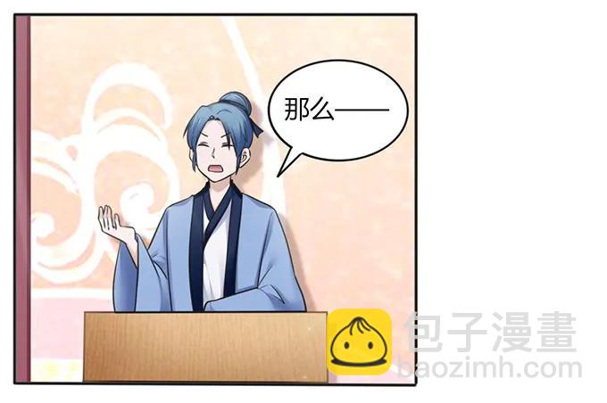 《女装大佬养成记》132 花神 第23页