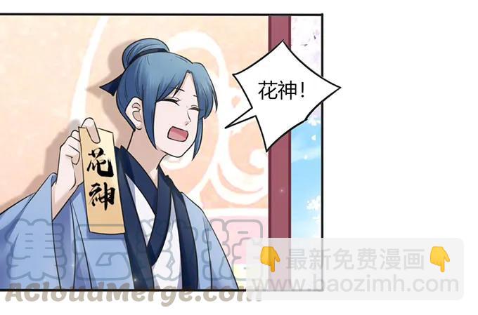 《女装大佬养成记》132 花神 第28页