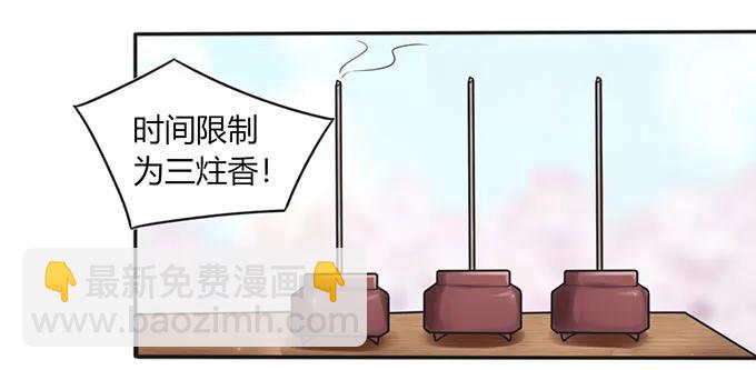 《女装大佬养成记》132 花神 第29页