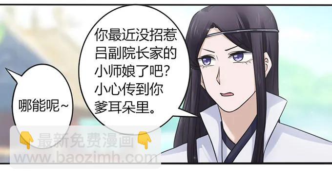 《女装大佬养成记》132 花神 第2页