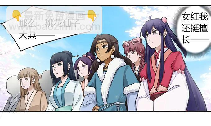 《女装大佬养成记》132 花神 第30页